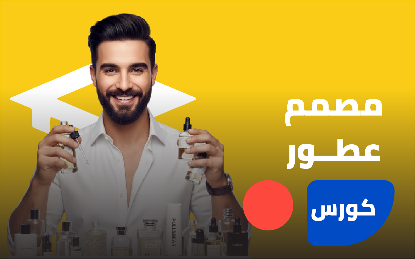تركيبات العطور